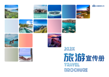 暑假游玩胜地旅游横版画册