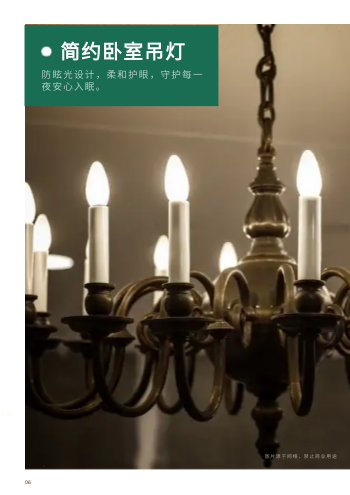 水晶吊灯餐桌灯具产品画册模板 - 第6页