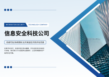 信息安全网络科技公司横版画册