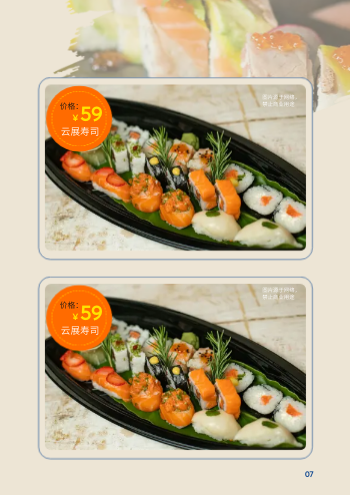 日式餐厅寿司料理店菜单展示册模板 - 第7页