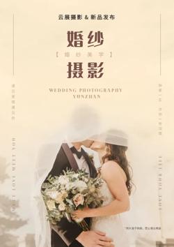 婚纱摄影套餐系列产品宣传册