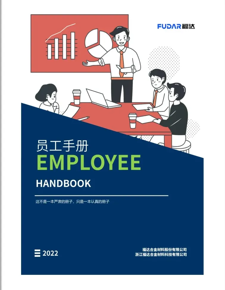 员工手册制作