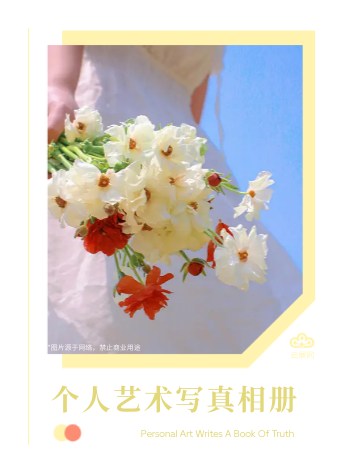 个人自然艺术照摄影写真相册制作