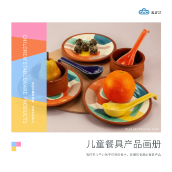 婴儿辅食餐盘产品方版画册制作 - 封面预览