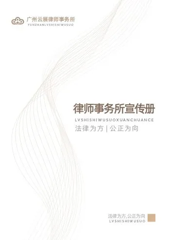 律师事务所简约风格画册模板1