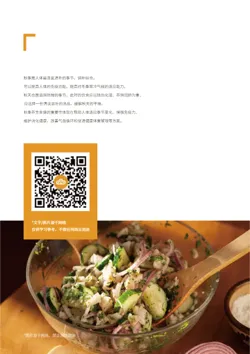 健康滋补食材养生食谱模板 - 封底预览