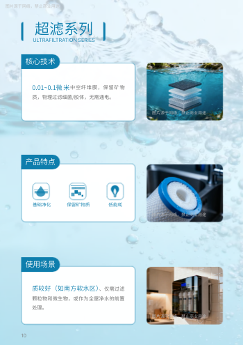 台式直饮机净水器产品画册制作 - 第10页