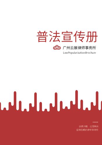 红色简约普法宣传手册