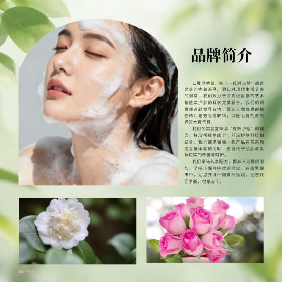 香氛洗护身体清洁产品方版画册模板 - 第2页