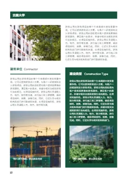 施工管理建筑设计公司宣传册模板 - 第10页