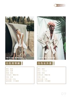 时尚个性女装套装产品画册制作 - 第11页