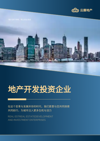 商业住宅地产投资企业画册