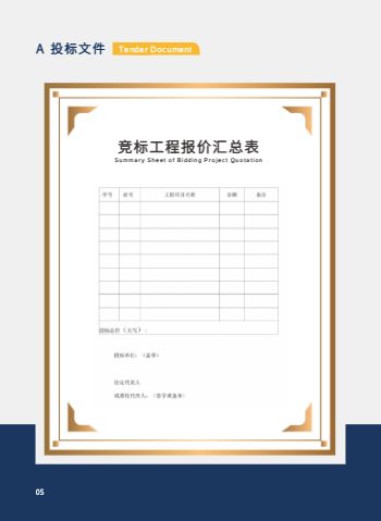 防盗安全门工程投标企业宣传册模板 - 第10页