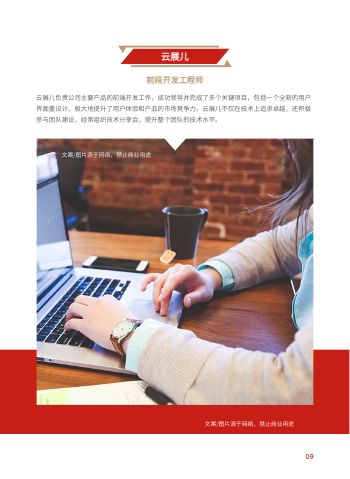 红色企业年终总结年会汇报手册制作 - 第9页
