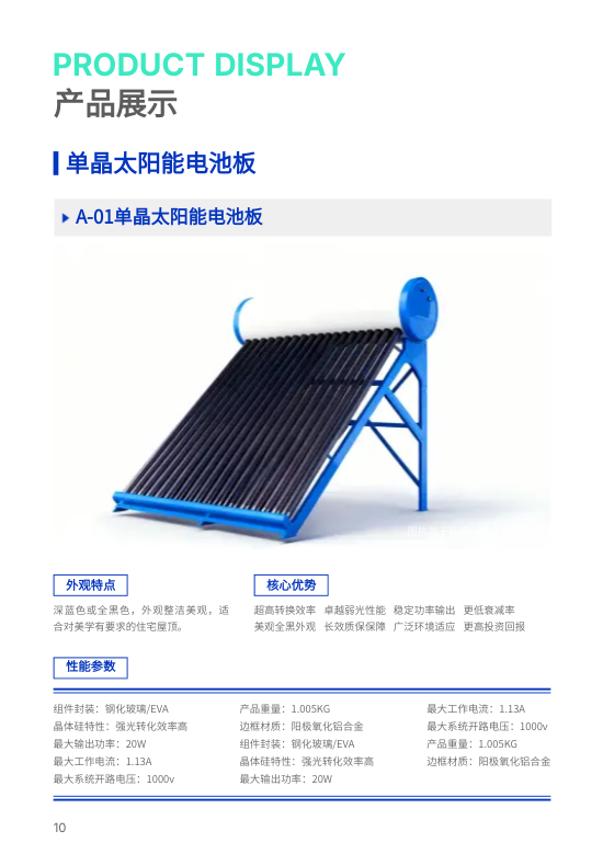 新能源太阳能设备企业画册模板 - 第10页