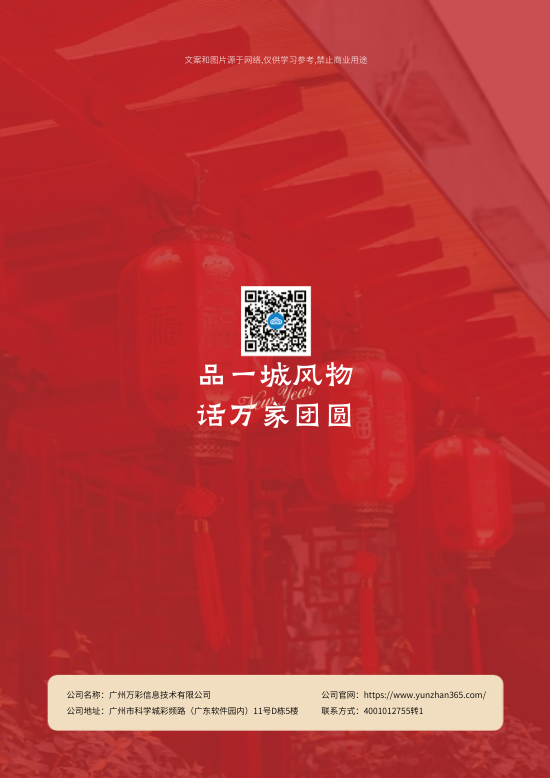 城市人文新闻民俗活动春节特刊模板 - 封底预览