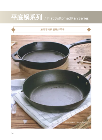 多功能炒锅不粘锅产品画册制作 - 第4页