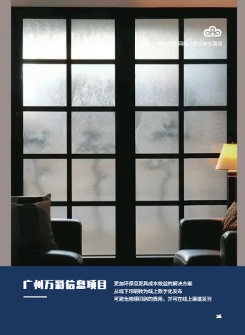 防盗安全门工程投标企业宣传册模板 - 第31页