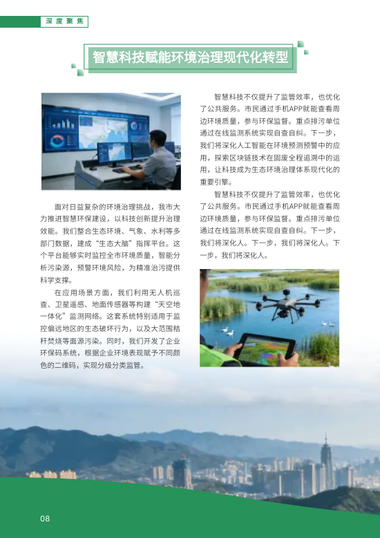 地方城市环境保护生态文明月刊制作 - 第8页