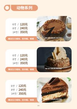 蛋糕店生日蛋糕产品宣传册设计 - 第6页