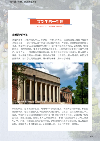 大学校园生活服务指南画册制作 - 第3页