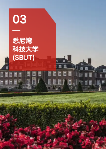 国际教育留学机构招生画册设计 - 第10页