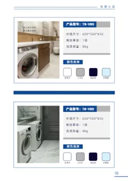 智能滚筒洗衣机产品宣传册模板 - 第5页