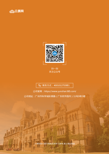 离退休干部活动中心招生画册模板 - 封底预览