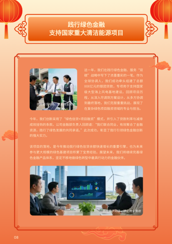 中国风银行春节特辑企业期刊制作 - 第8页