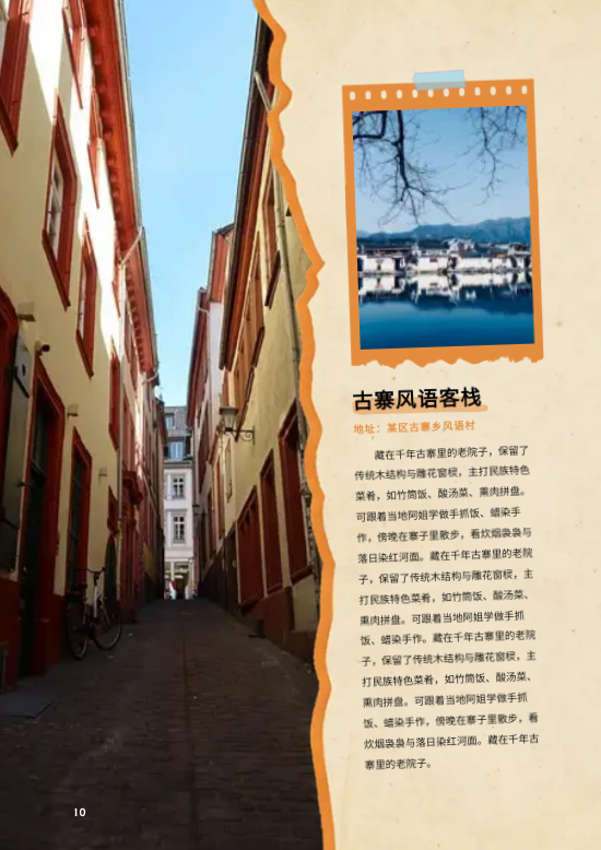 旅行社推荐特色景点旅游攻略制作 - 第10页