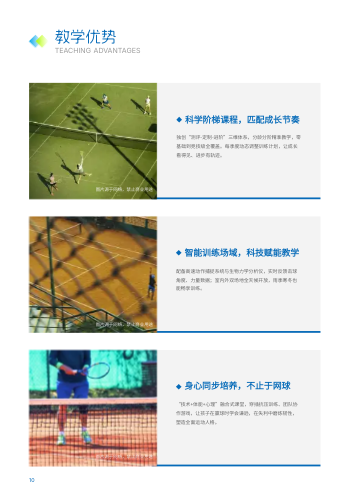 网球学校网球培训班招生画册模板 - 第10页