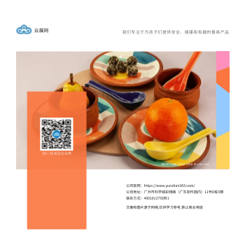 婴儿辅食餐盘产品方版画册制作 - 封底预览