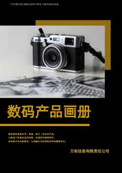 数码相机摄影机产品宣传画册模板 - 封面预览