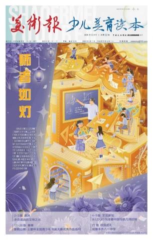 2026美术报少儿美育读本9月刊