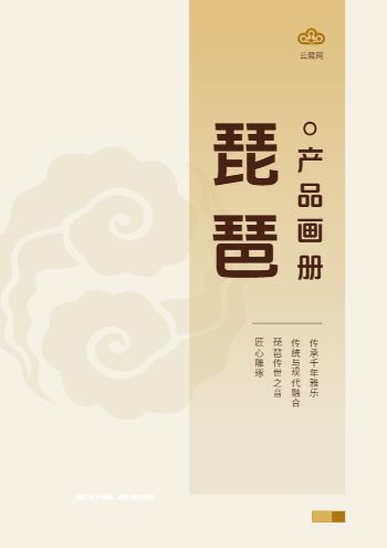 琵琶弹拨乐器产品画册