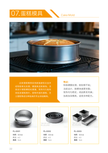 蛋糕制作烘焙工具产品画册设计 - 第22页
