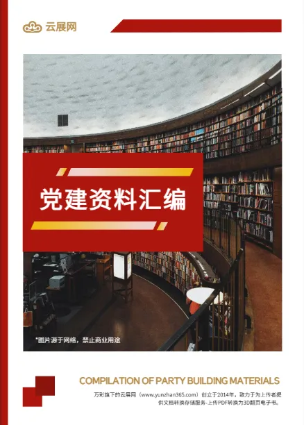 党建宣传册封面模板