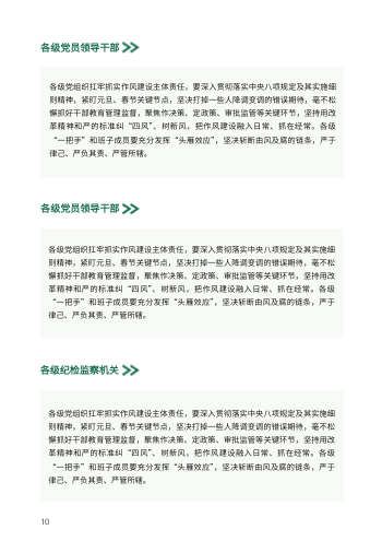 企业廉洁过节提醒倡议手册制作 - 第10页