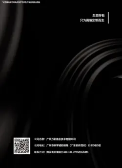 高端木饰面板材色卡展示册模板 - 封底预览