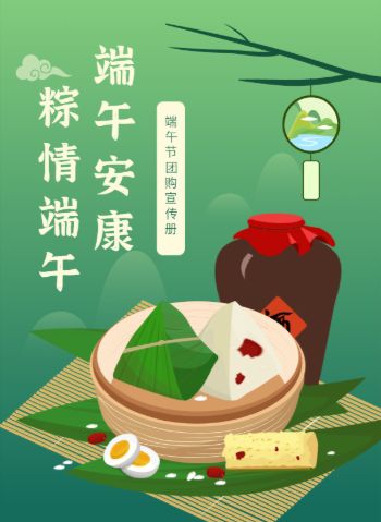 端午佳节粽子礼盒团购宣传册
