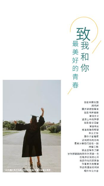清新文艺毕业纪念画册模板 - 第11页