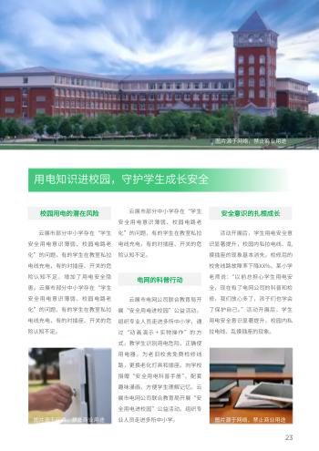 电力电网企业电业期刊模板 - 第23页