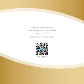 高端主题酒店方版企业画册制作 - 封底预览
