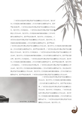古风电子文集回忆录画册模板 - 第13页