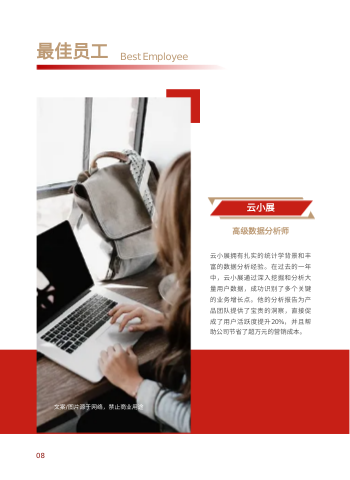 红色企业年终总结年会汇报手册制作 - 第8页