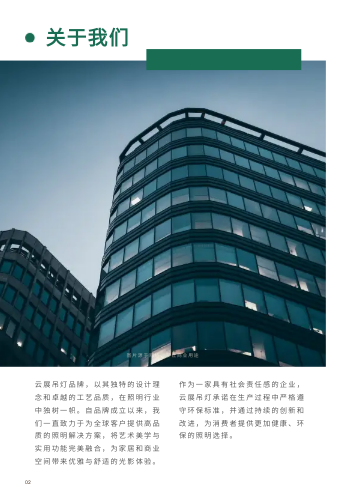 水晶吊灯餐桌灯具产品画册模板 - 第2页