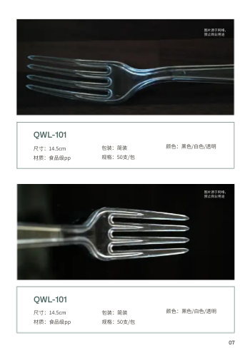 塑料餐具塑料制品产品画册制作 - 第7页