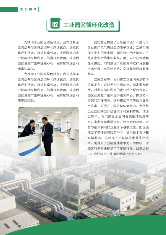 地方城市环境保护生态文明月刊制作 - 第18页