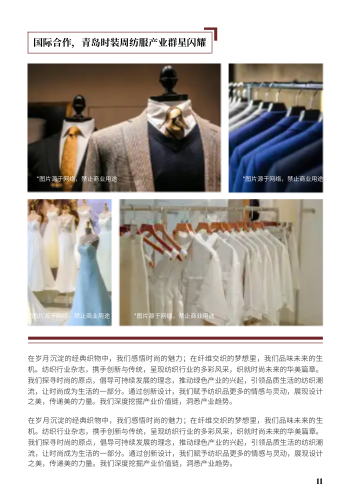纺织品制造织业公司内刊模板 - 第11页