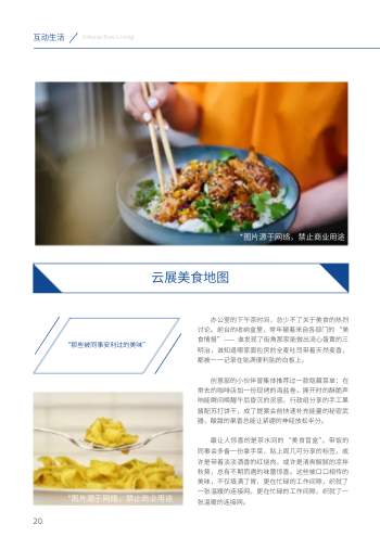 广告服务营销策划企业期刊制作 - 第20页